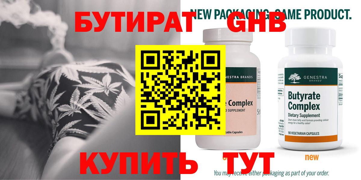 Бутират  Вход с VPN  Когалым  Бутират GHB 