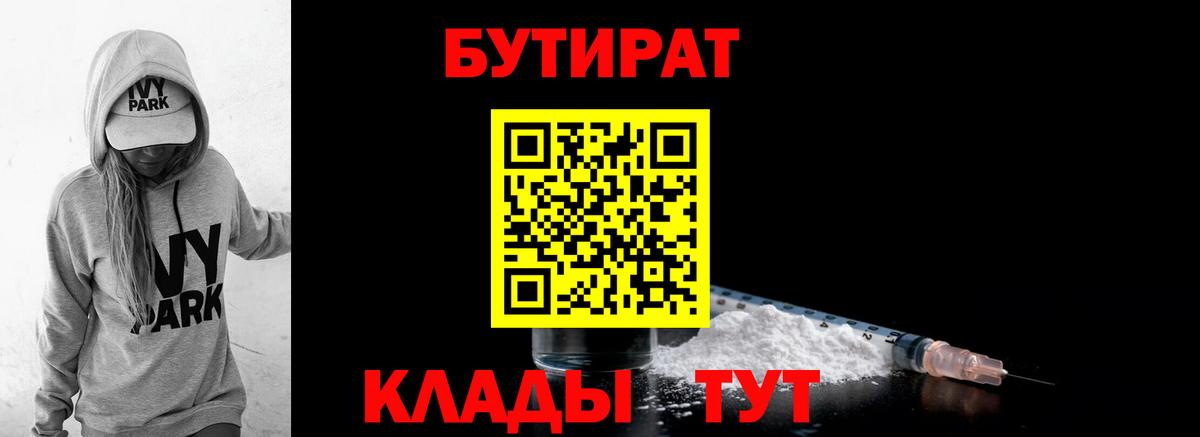 Бутират вода Когалым