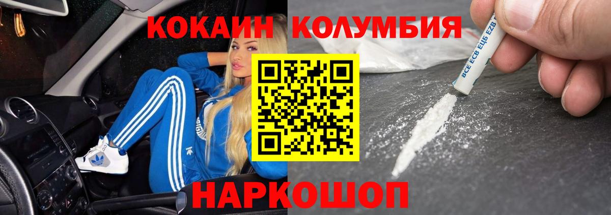 Кокаин VHQ  Вход с VPN  COCAIN Columbia  Когалым 