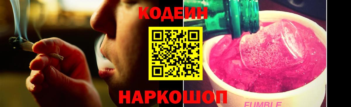 Codein напиток Lean (лин)  Codein Purple Drank  Когалым  Вход с VPN 