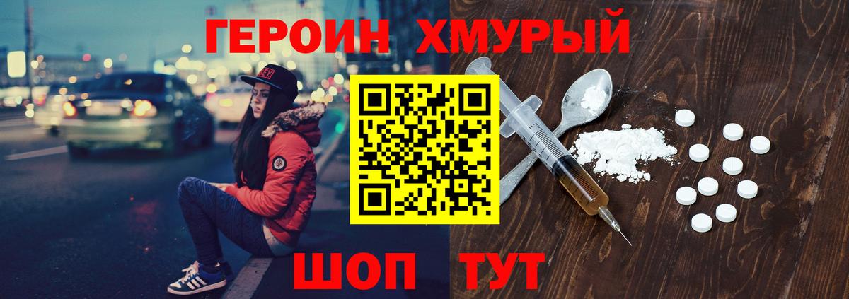 Героин Афган Когалым