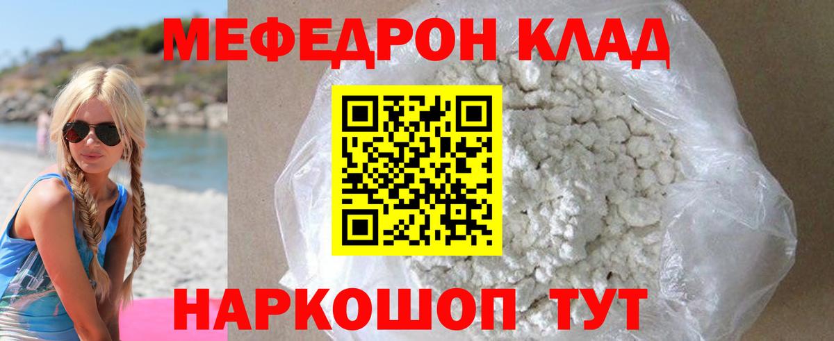 Мефедрон  Когалым